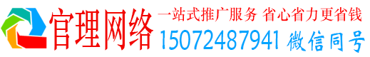 荣县官理推广信息流